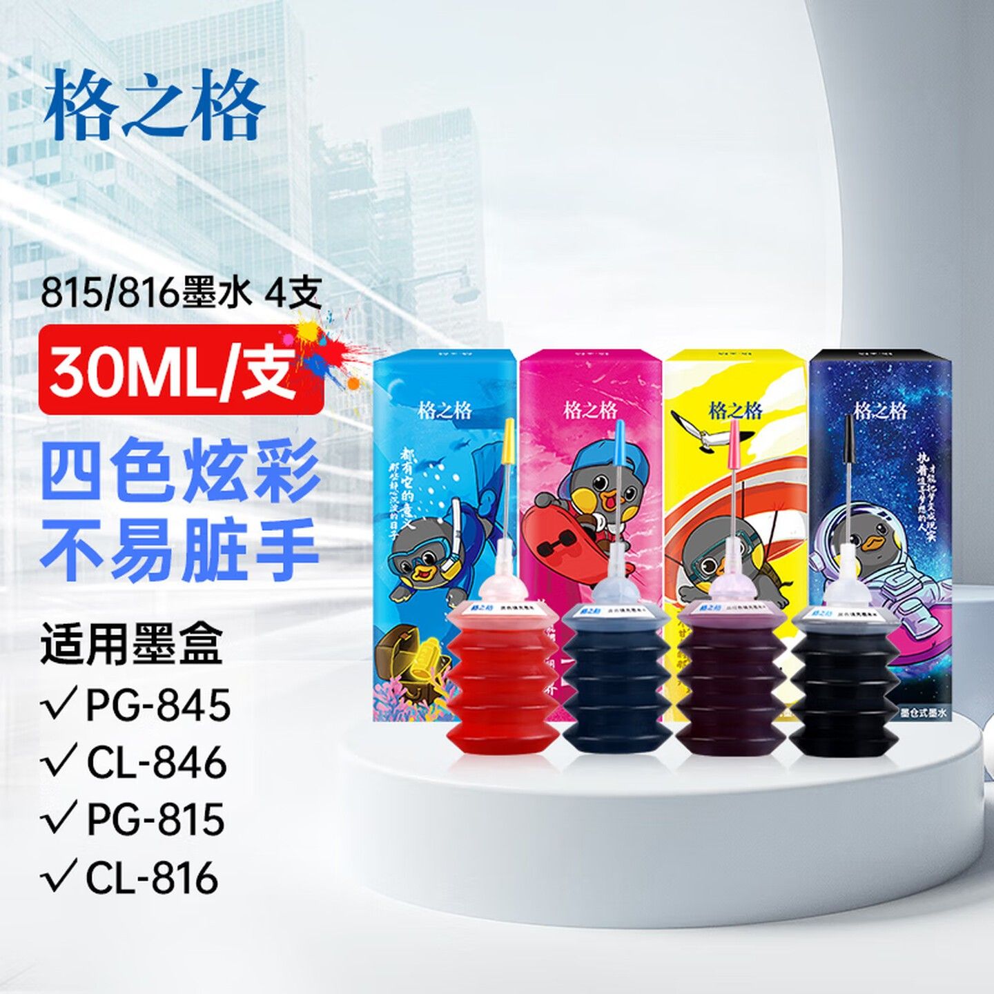 格之格适用佳能PG-815XL CL-816XL PG-840 830打印机墨水青色30ML加墨教程