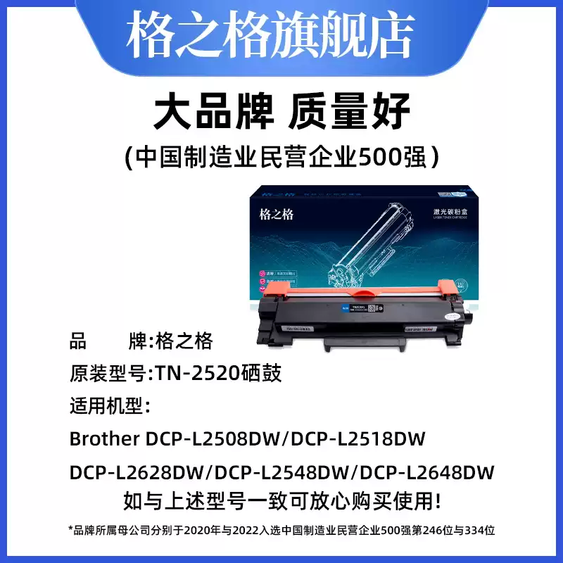 25团格之格TN2520粉盒兄弟DCP-L2508DW墨硒鼓-硒鼓正品送货上门