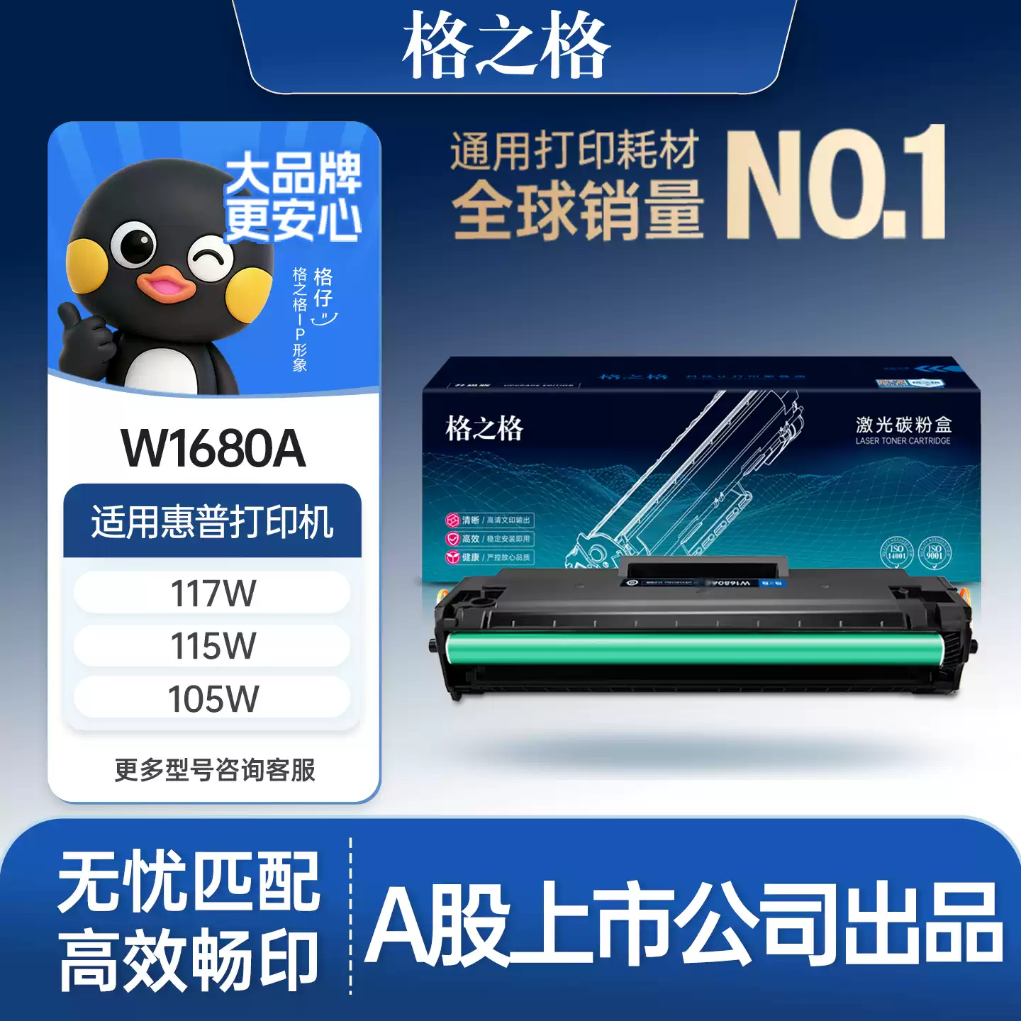 25团格之格惠普117w打印机W1680A硒鼓-硒鼓正品送货上门