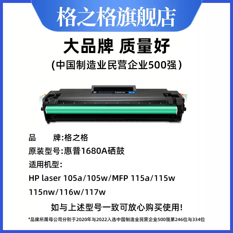 25团格之格惠普117w打印机W1680A硒鼓-硒鼓正品送货上门