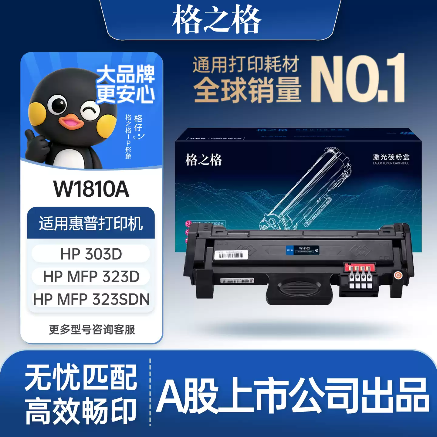 25团格之格W1810A粉盒 惠普323sdn打印机 H硒鼓-硒鼓正品送货上门