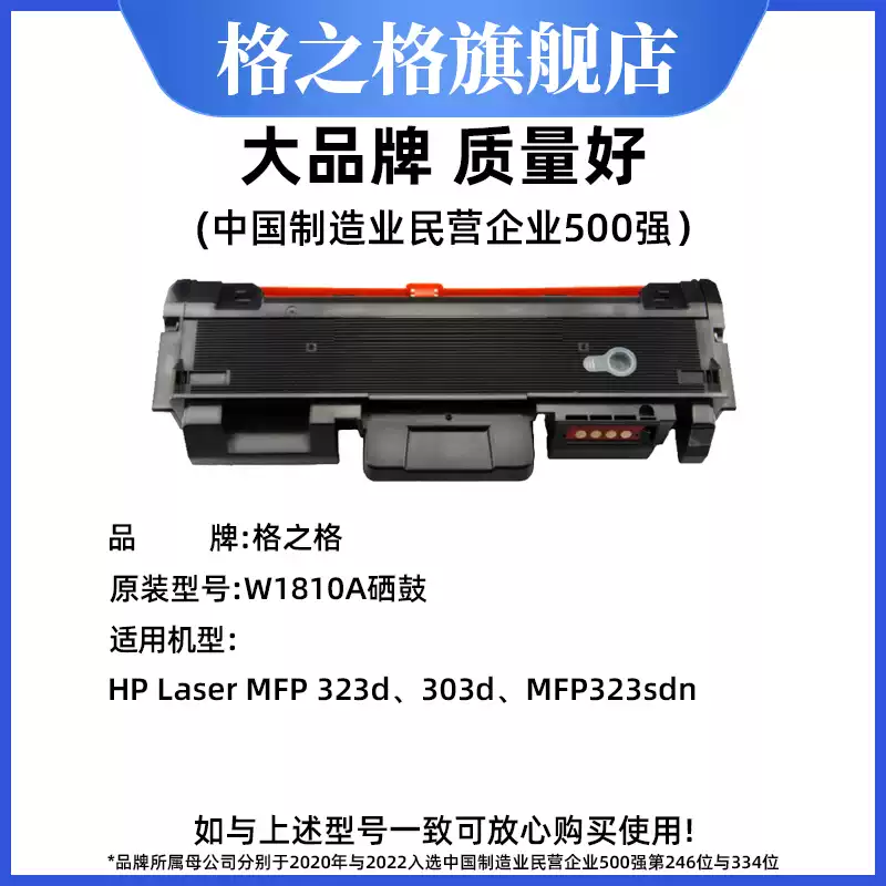 25团格之格W1810A粉盒 惠普323sdn打印机 H硒鼓-硒鼓正品送货上门