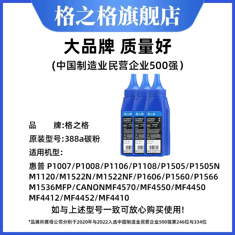 25团格之格碳粉388a碳粉硒鼓-硒鼓正品送货上门