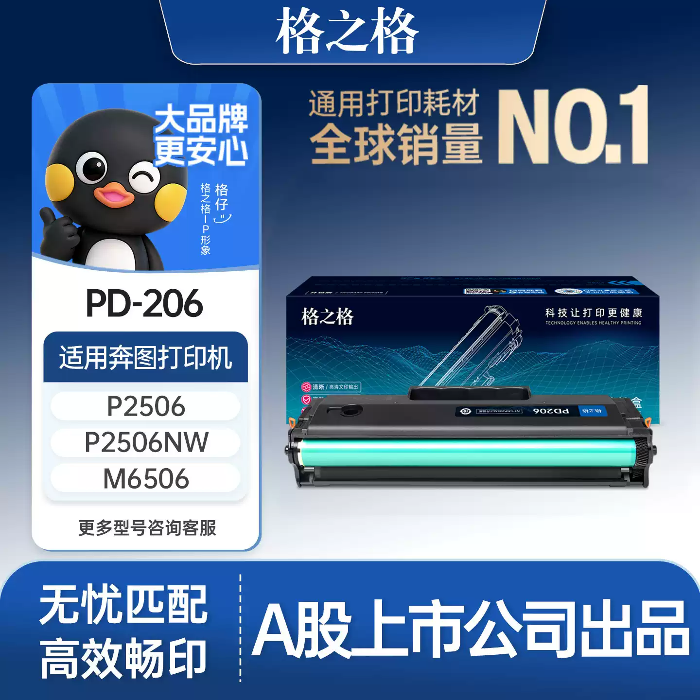 25团格之格奔图pd206硒鼓-硒鼓正品送货上门