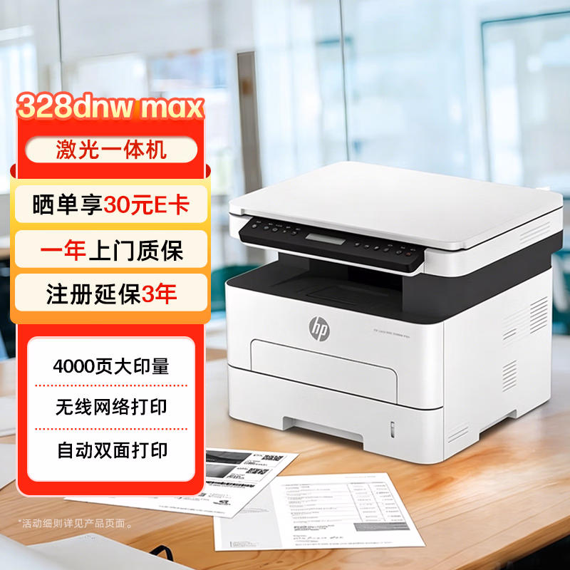 25团惠普（HP）328dnw打印机-打印机正品送货上门