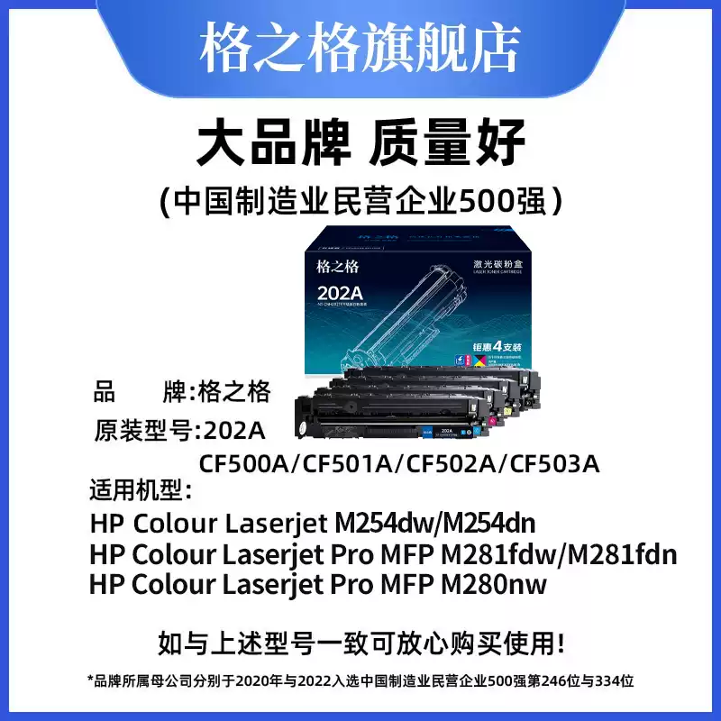 25团格之格惠普m281fdw硒鼓-硒鼓正品送货上门