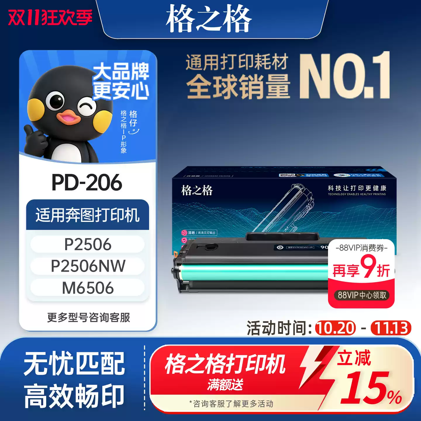 25团格之格奔图pd206硒鼓-硒鼓正品送货上门