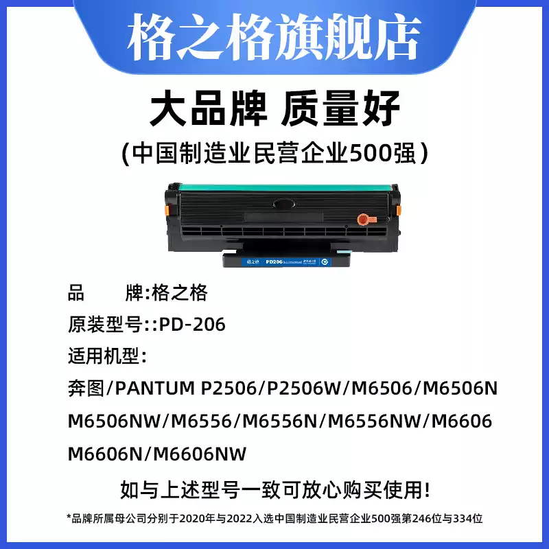 25团格之格奔图pd206硒鼓-硒鼓正品送货上门