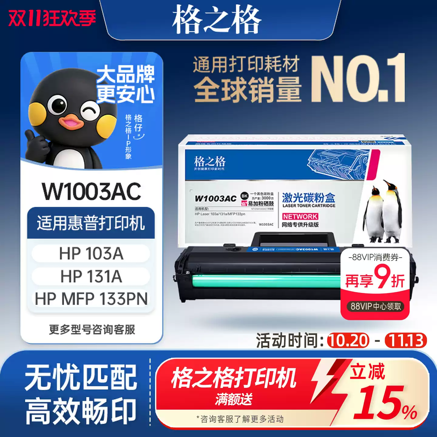 25团格之格惠普103a硒鼓-硒鼓正品送货上门
