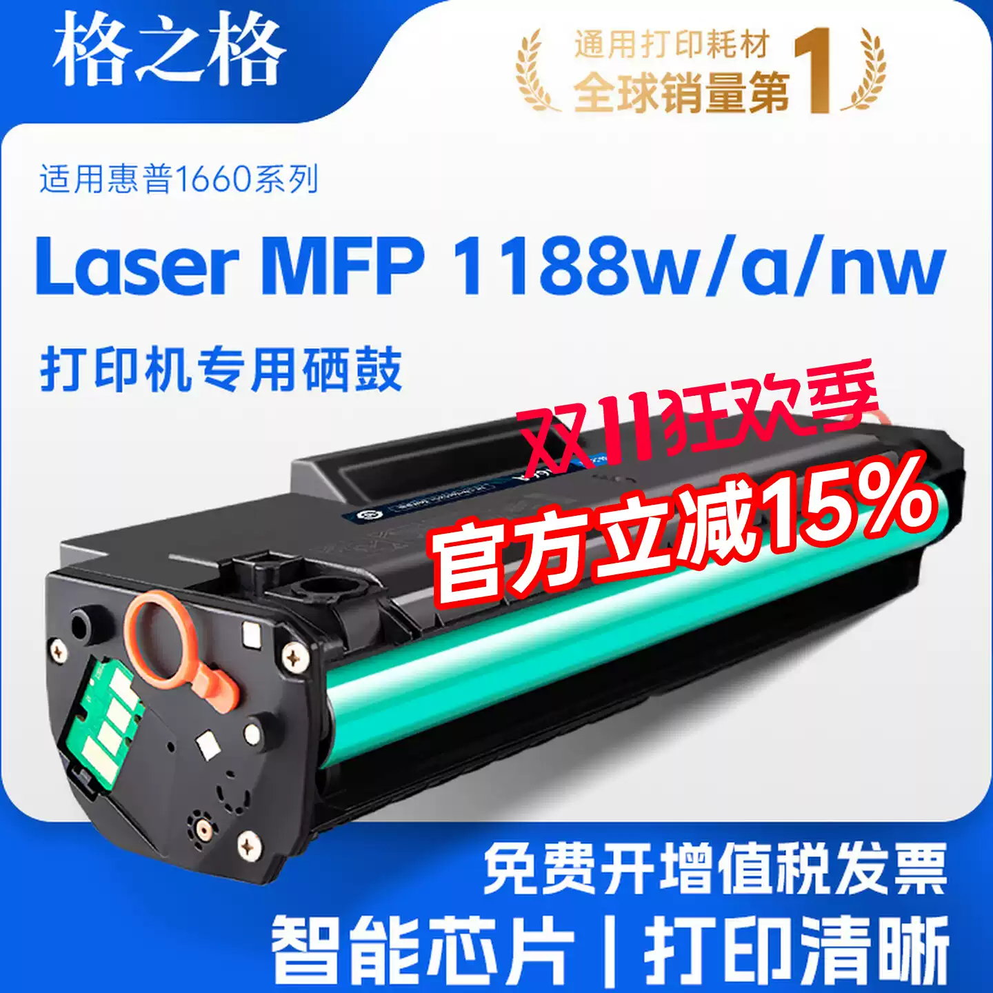 25团格之格惠普1188w硒鼓-硒鼓正品送货上门