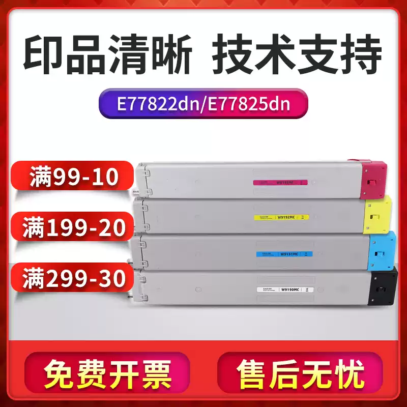 25团惠普京世彩W9190MC粉盒-粉盒正品送货上门