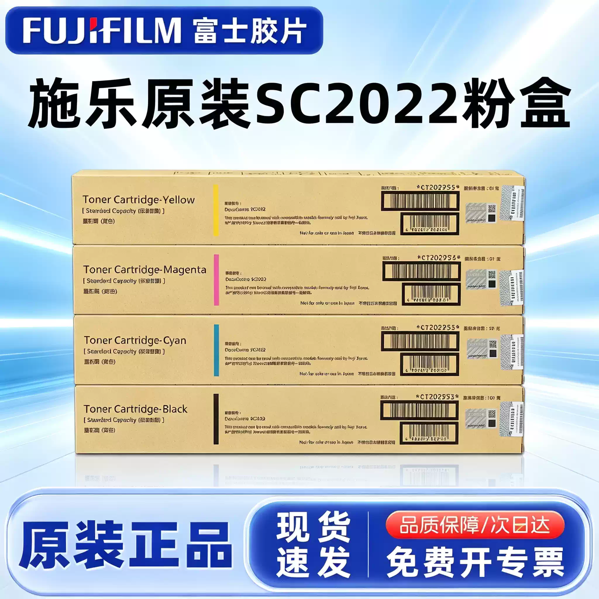 25团施乐原装 富士SC 2022粉盒-粉盒正品送货上门