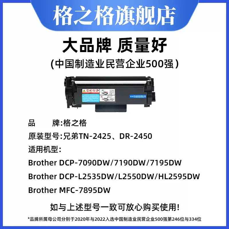 25团格之格适用于兄弟TN2450硒鼓组件dcp7090 7190硒鼓-硒鼓正品送货上门